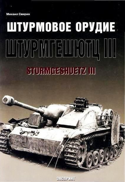 EXP-009 Sturmgeschutz III Ausf A-E/Sd.Kfz. 142/167 German SPG (Eksprint Publ.)