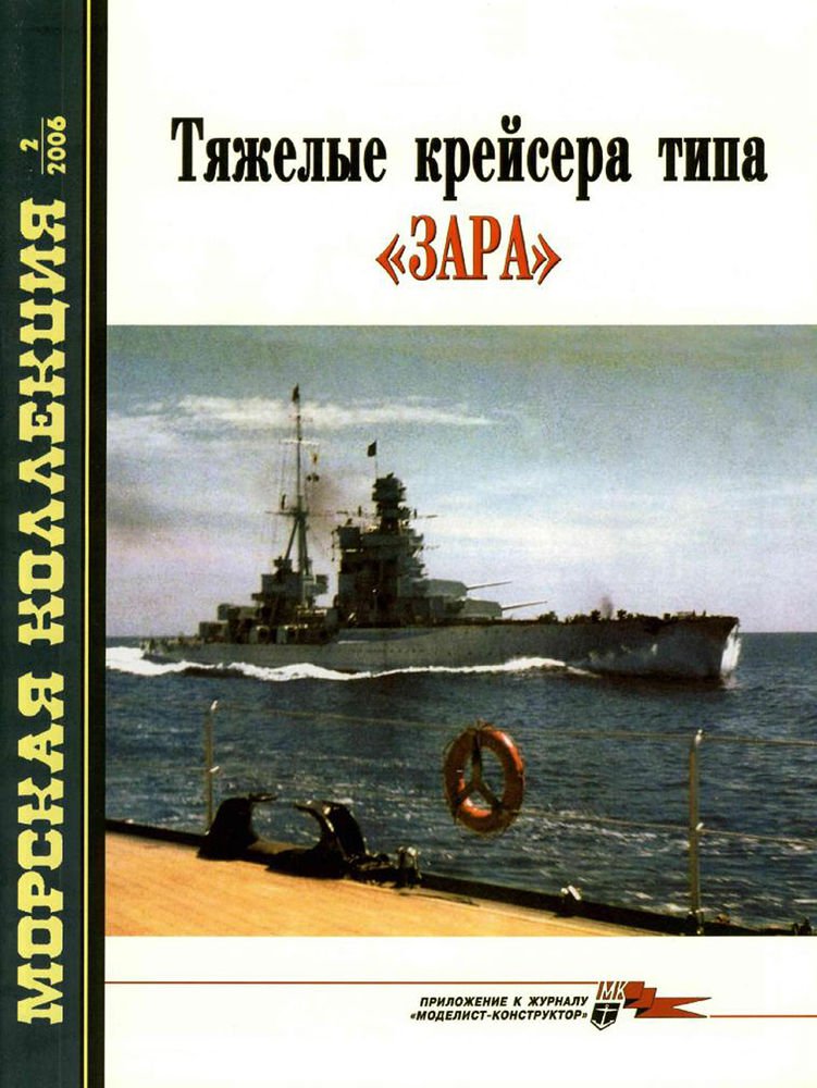 MKL-200602 Naval Collection 2/2006: Zara-Class Italian WW2 heavy cruisers