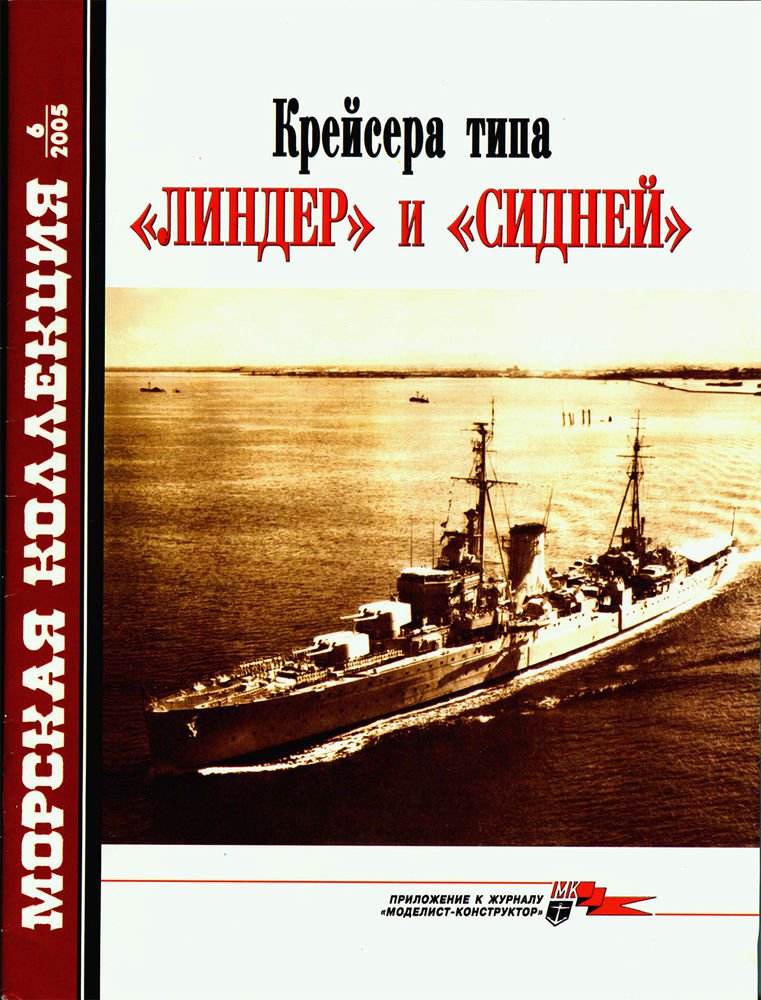 MKL-200506 Naval Collection 6/2005: Sidney-Class and Leander-Class Cruisers
