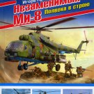 OTH-455 Indispensable Mi-8. Half a century in the service hardcover book