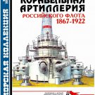 MKL-199702 Naval Collection 2/1997: Russian Warship-Mounted Artillery 1867-1922