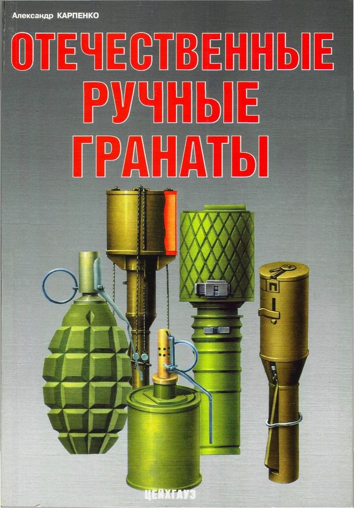EXP-088 Soviet WW2 Hand Grenades (Eksprint Publ.)