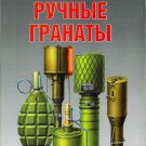 EXP-088 Soviet WW2 Hand Grenades (Eksprint Publ.)