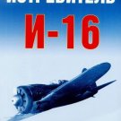 EXP-021 Polikarpov I-16 Soviet WW2 Fighter Story book (Eksprint Publ.)