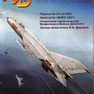 AVV-200705 Aviatsija i Vremya 5/2007 magazine: Mikoyan MiG-21 early+scale plans