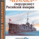 MKL-200101 Naval Collection 1/2001: Izmail Super-Dreadnought of Russian Empire