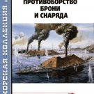 MKL-201501 Naval Collection 1/2015: History of armour-clad warships