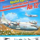 OTH-512 Antonov An-12 Wings of VDV (Wings of airborne troops) book
