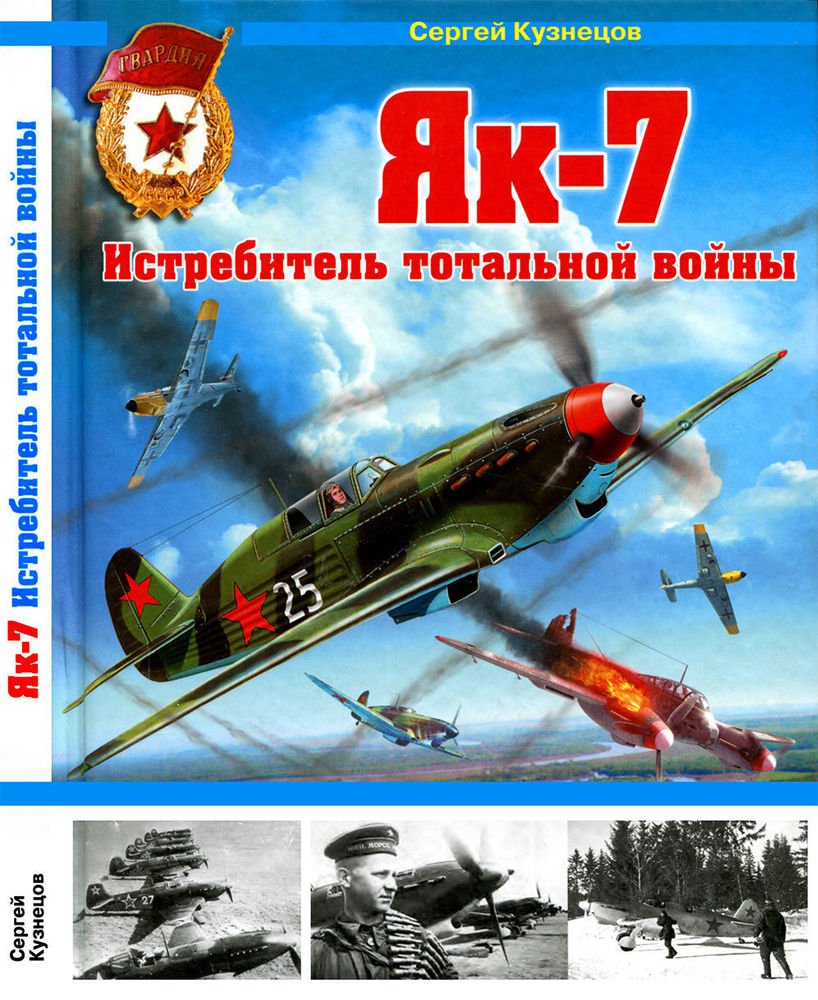 OTH-520 Yakovlev Yak-7. Fighter of the total war hardcover book