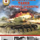 OTH-504 Flame-throwing tanks and flamethrowers in combat hardcover book