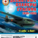 OTH-482 Stalin's airborne gliders 1930-1955 hardcover book