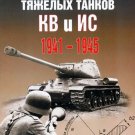 EXP-013 Armour Protection of the KV and IS Soviet Heavy Tanks (Eksprint Publ.)