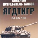 EXP-007 Jagdtiger Ausf.B Sd.Kfz.186 German WW2 Tank Destroyer (Eksprint Publ.)