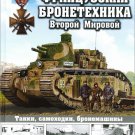 OTH-535 French armored vehicles of WWII hardcover book