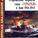 MKL-200505 Naval Collection 5/2005: Uragan-Class Soviet Guard Ships in Action