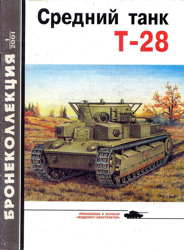BKL-200101 ArmourCollection 1/2001: T-28 Soviet WW2 Multi-Turreted  Medium Tank