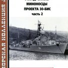 MKL-201407 Naval Collection 07/2014: Soviet destroyers of Project 30 bis. Part 2