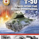 OTH-525 T-50. The best light tank of World War II hardcover book