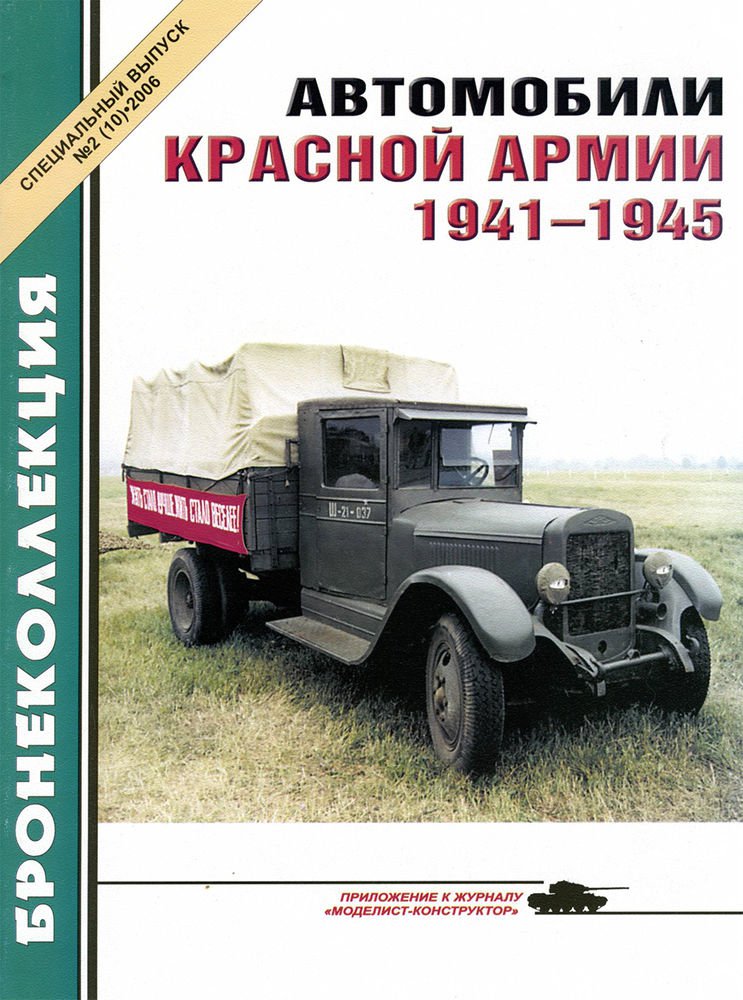 BKL-010 ArmourCollection Special Issue 2/2006 (10): WW2 Red Army Vehicles