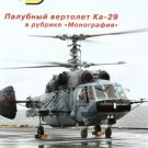 AVV-201205 Aviatsija i Vremya 5/2012 magazine: Kamov Ka-29 story+scale plans