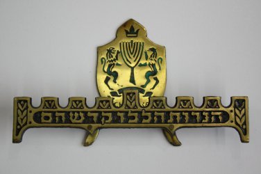 Vintage Judaica Hanukkah Jewish Brass Enamel Menorah Israel Lamp Lions Hen Holon