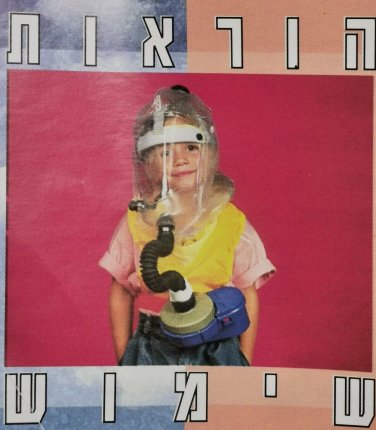 2008 New Sealed Israel IDF Protective Bardas Children Full Kit Gas Mask Age 3-8