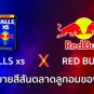 12 x HALLS XS Red Bull RedBull Mixed Fruits Flavored Sugar Free Candy Limited Time