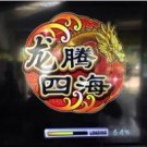 He Points Series Dragon Universal Game Machine
