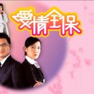 Ái Tình Toàn Bảo 2006 (Love Guaranteed)