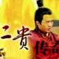 Tiết Nhân Quí Truyền Kỳ 2006 (The Legendary Warrior)