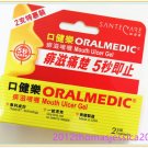 OralMedic Mouth Ulcer Treatment Gel Stick - 5 seconds Pain Relief 2 Treatments
