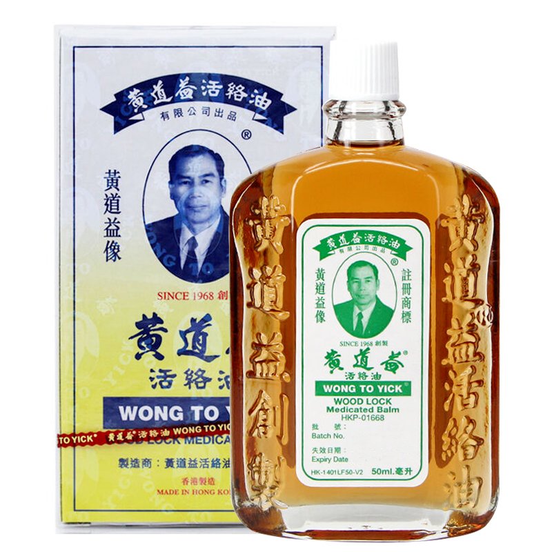 Wong To Yick WOOD LOCK Medicated Muscular Pains Relief Oil 50ml &eacute;&raquo;�&eacute;��&ccedil;��&aelig;&acute;&raquo;&aelig;&acute;�&aelig;&sup2;&sup1;