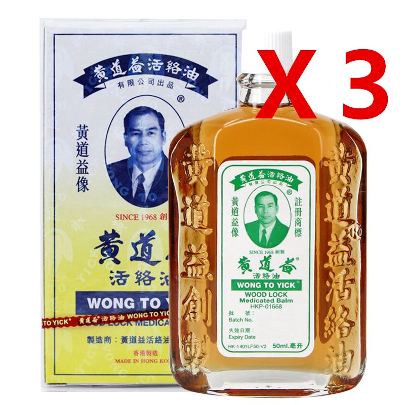 3 X Wong To Yick WOOD LOCK Medicated Muscular Pains Relief Oil 50ml &eacute;&raquo;�&eacute;��&ccedil;��&aelig;&acute;&raquo;&aelig;&acute;�&aelig;&sup2;&sup1;