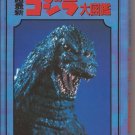 Japanese Entertainment Bible #50 aka Godzilla Encyclopedia HTF Smog Monster Kong