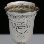 VINTAGE HAZORFIM SOLID 800 SILVER JUDAICA L'CHOVOD SHABBOS KIDDUSH CUP GOBLET