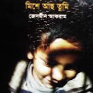 কি নিবিড়তায় মিছে আছো তুমি। BDT: 80 (৳৮০)