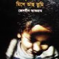কি নিবিড়তায় মিছে আছো তুমি। BDT: 80 (৳৮০)