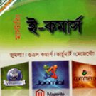 মাস্টারিং ই-কমার্স : Joomla, Magento, OS Commerce & Virtuemart