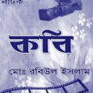 কবি