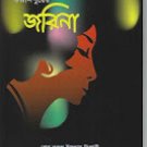 উজানপুরের জরিনা