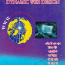 ডাইনামিক ওয়েব ডিজাইন