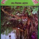 ছাগলাদহের বুড়ো মার গাছতলার কাহিনী