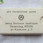 Razorblade Neva from Soviet Union