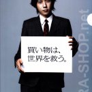 ARASHI - Clearfile - Ninomiya Kazunari JCB Clearfile