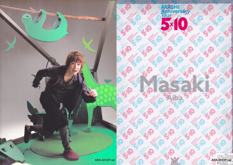 ARASHI - Clearfile - ALL THE BEST 10th Anniversary Tour - Aiba Masaki