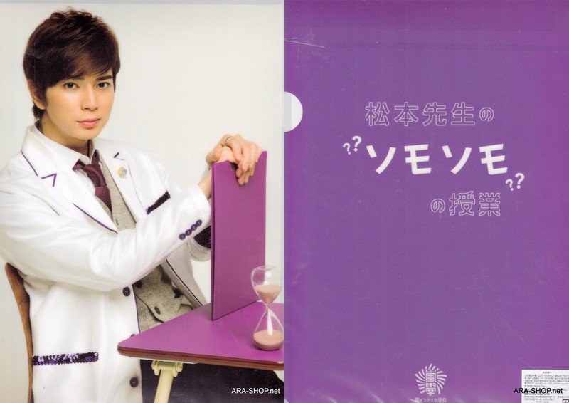 ARASHI - Clearfile - Waku Waku Gakkou 2012 - Matsumoto Jun
