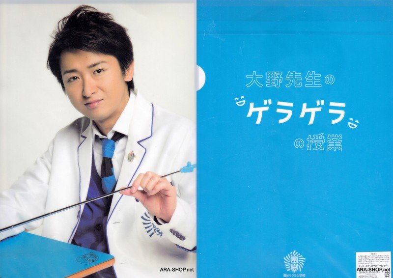 ARASHI - Clearfile - Waku Waku Gakkou 2012 - Ohno Satoshi