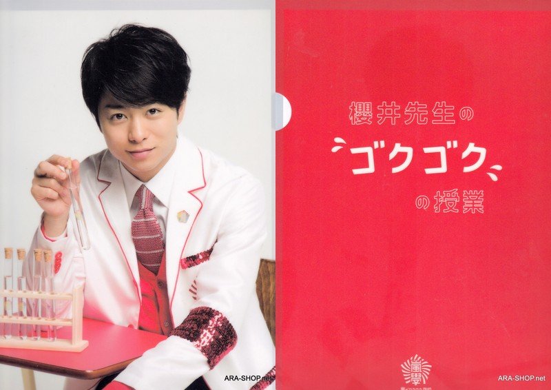 ARASHI - Clearfile - Waku Waku Gakkou 2012 - Sakurai Sho