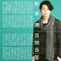 ARASHI - FC Newsletter - No. 46 - 2009 October (ANNIVERSARY ISSUE)