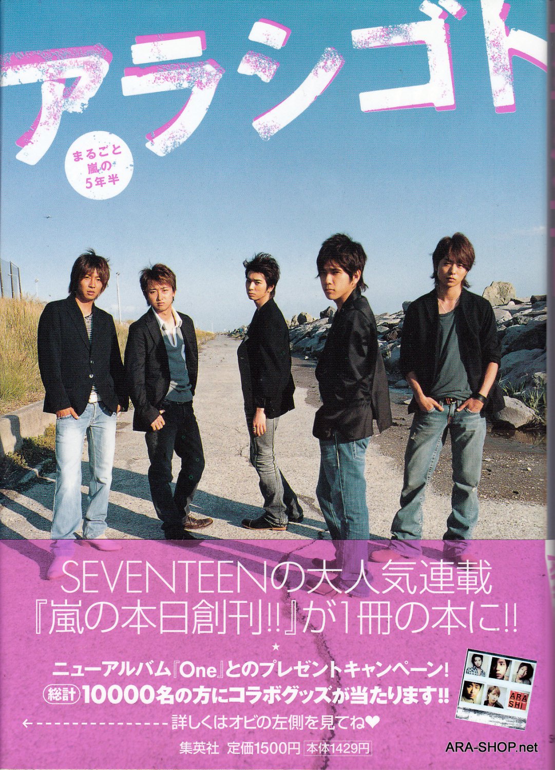 ARASHI - 5th Anniversary Photobook - Arashigoto (1st Press)